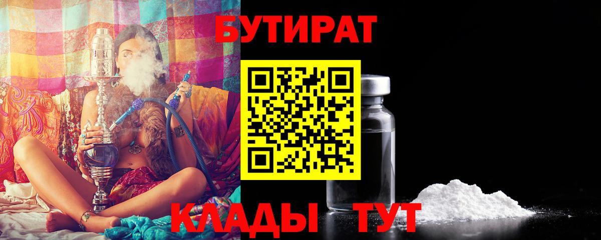 БУТИРАТ вода Ханты-Мансийск