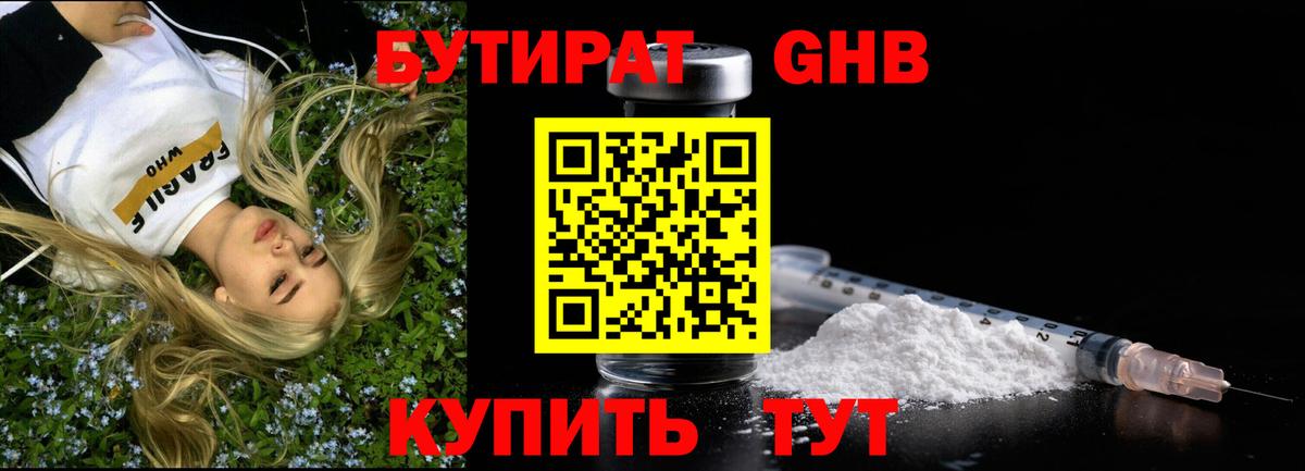 Ханты-Мансийск  Бутират оксибутират  Бутират  Вход с VPN 