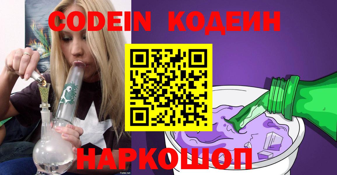 Codein Purple Drank Ханты-Мансийск