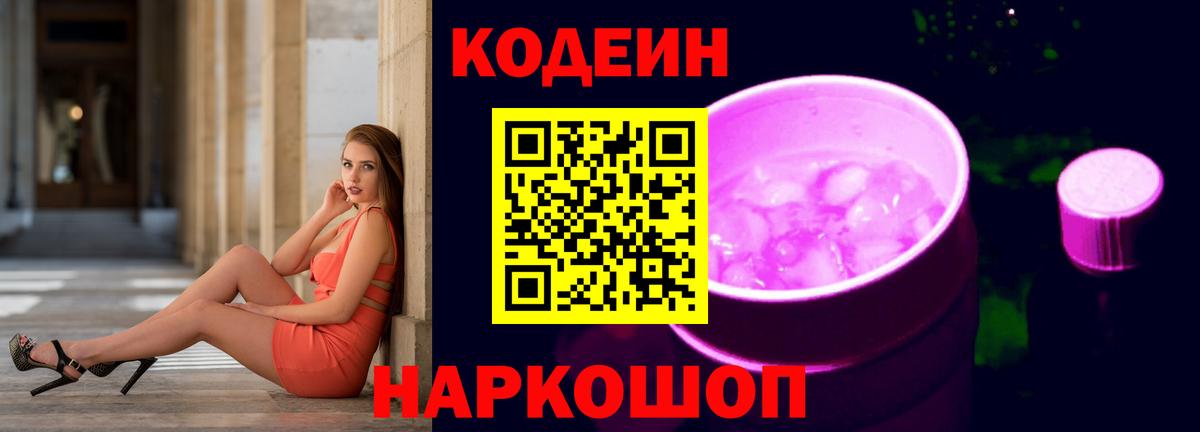 Кодеиновый сироп Lean Purple Drank  Вход с VPN  Кодеиновый сироп Lean напиток Lean (лин)  Ханты-Мансийск 